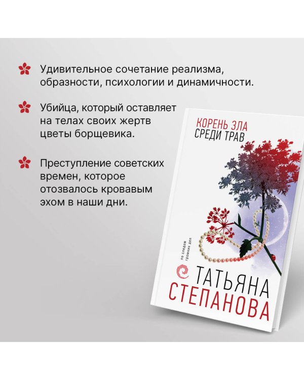 Корень зла среди трав