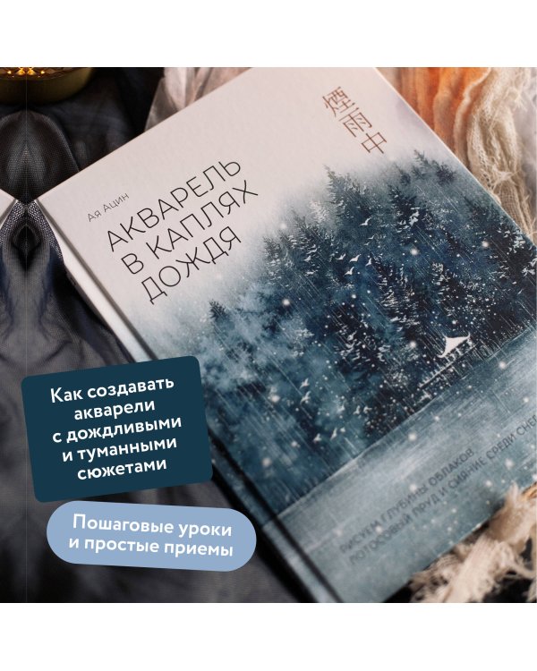 Акварель в каплях дождя. Рисуем глубины облаков, лотосовый пруд и сияние среди снегов