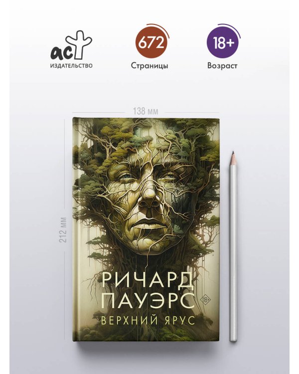 Верхний ярус