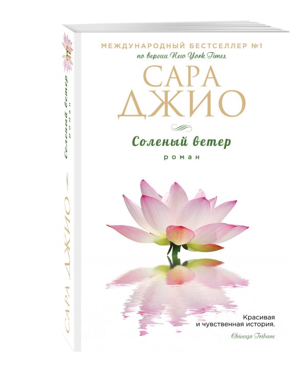 Соленый ветер