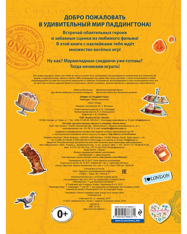 Привет от Паддингтона! Книга по фильму (с наклейками)