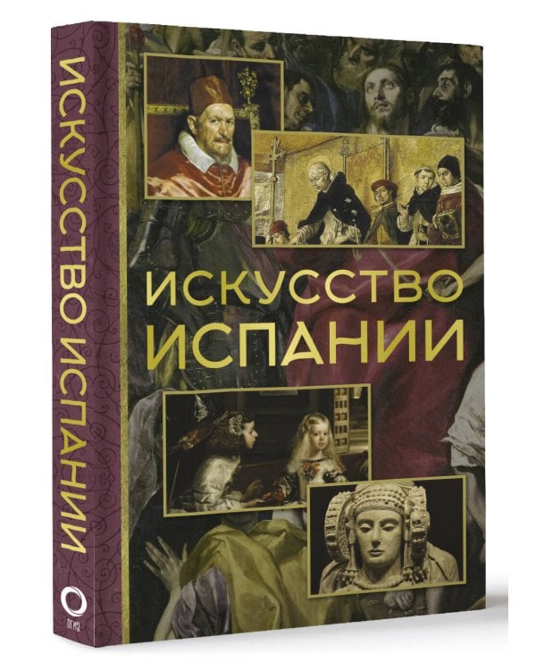 Искусство Испании