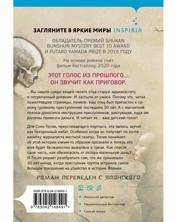 Голос греха