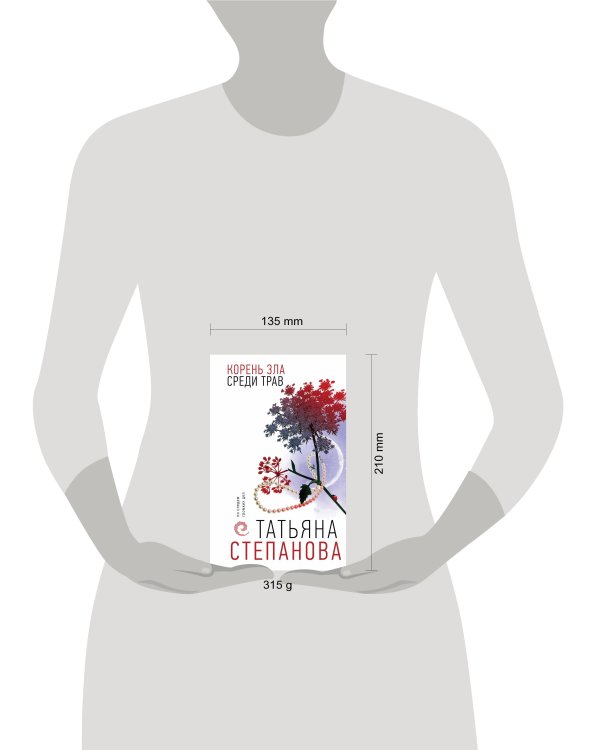 Корень зла среди трав