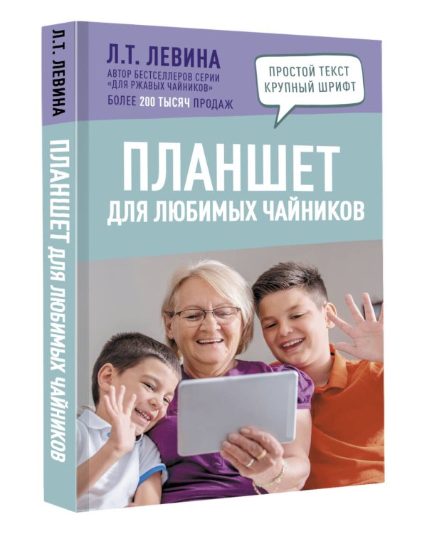 Планшет для любимых чайников