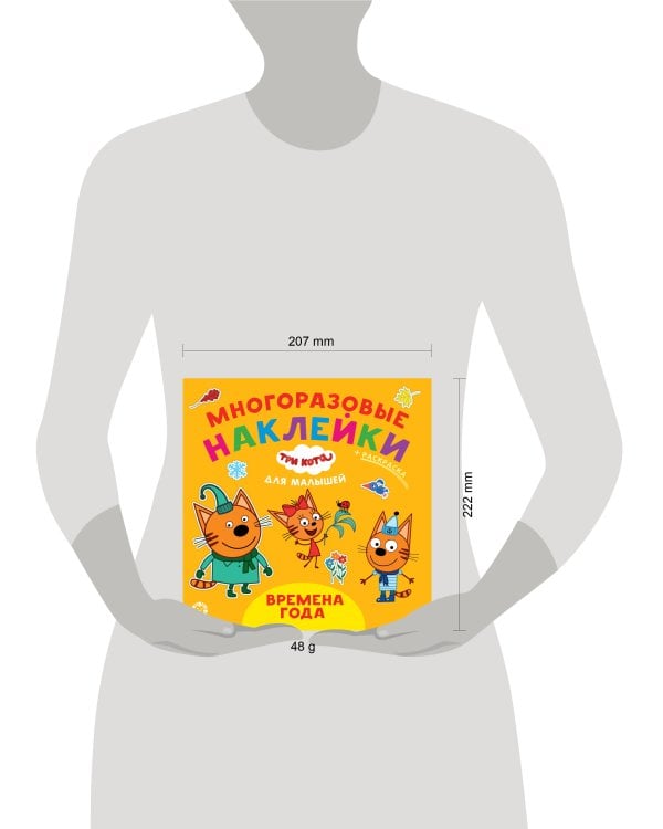 Три кота. Времена года. N ОНМ 2007. Обучающие наклейки для малышей. Развивающая книжка