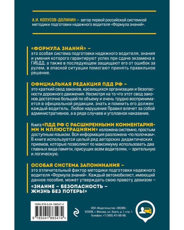 Правила дорожного движения РФ с расширенными комментариями и иллюстрациями с изм. и доп. на 2024 года