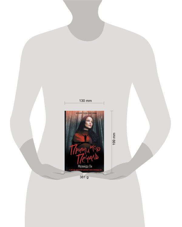 Прими мою печаль