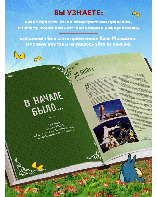 Студия Ghibli. Все, что нужно знать о колыбели анимационных шедевров