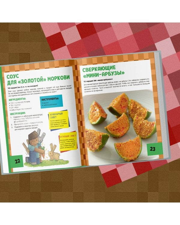 Minecraft. Кулинарная книга. 50 рецептов, вдохновленных культовой компьютерной игрой
