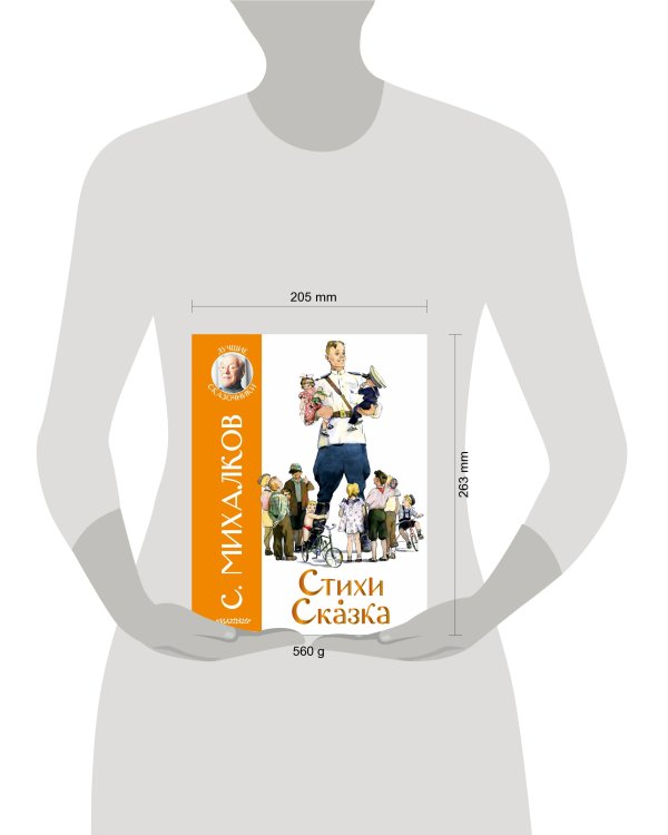 Стихи. Сказка