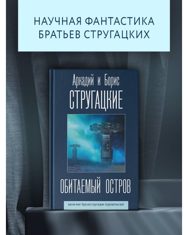 Обитаемый остров