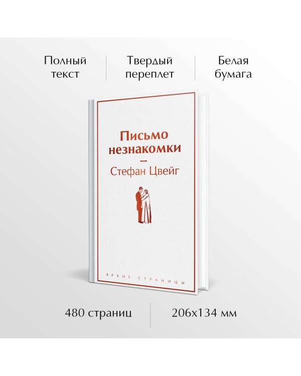 Письмо незнакомки