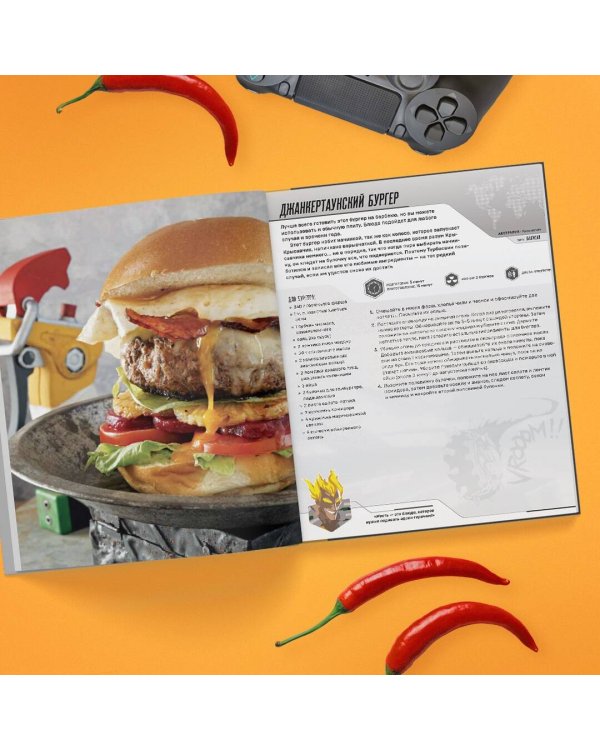 Overwatch. Официальная книга рецептов