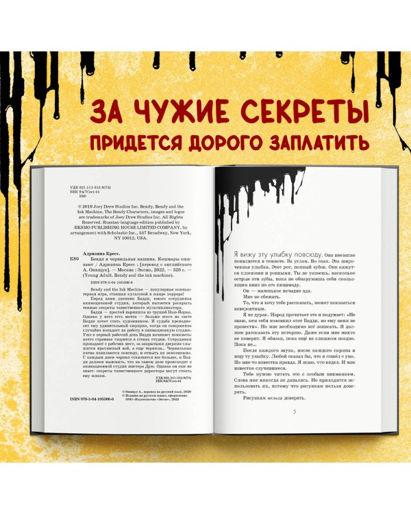 Бенди и чернильная машина. Кошмары оживают (#1)