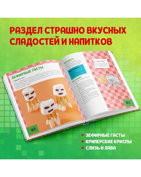 Minecraft. Кулинарная книга. 50 рецептов, вдохновленных культовой компьютерной игрой
