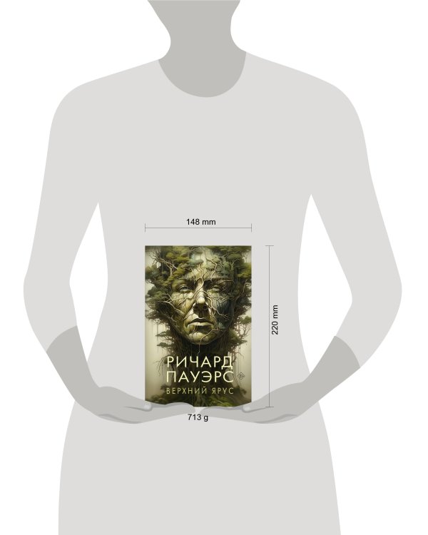 Верхний ярус