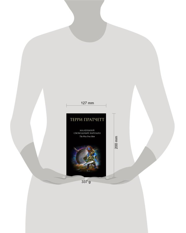 Маленький свободный народец