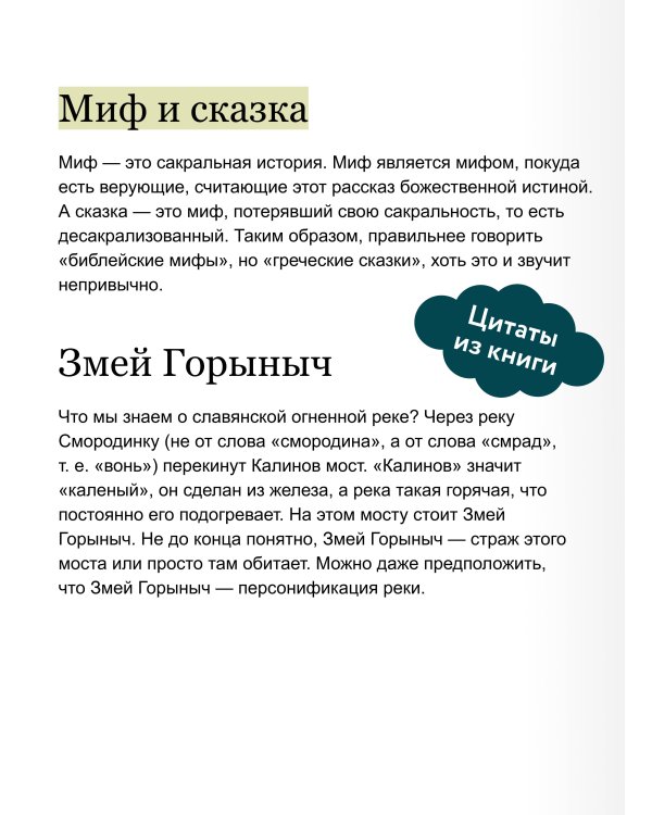 Славянское язычество. От Перуна и Велеса до культа медведя и куриного бога