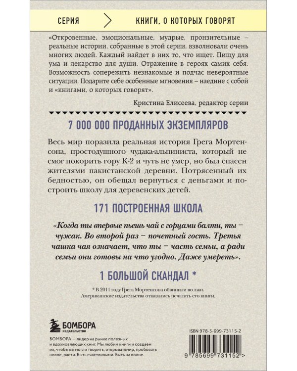 Три чашки чая