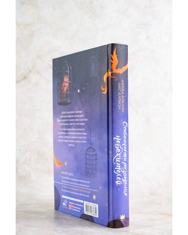 Особенности разведения небожителей