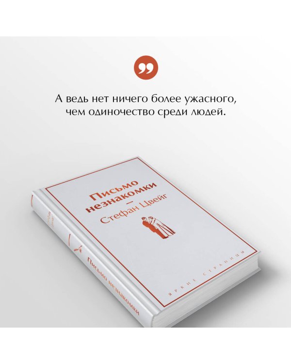 Письмо незнакомки