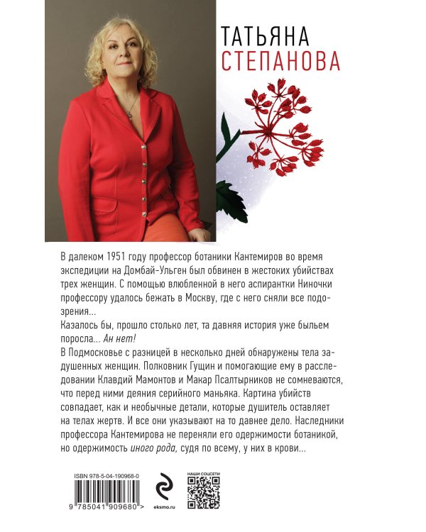 Корень зла среди трав