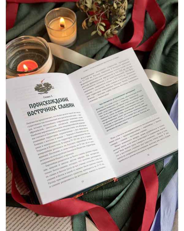 Славянское язычество. От Перуна и Велеса до культа медведя и куриного бога