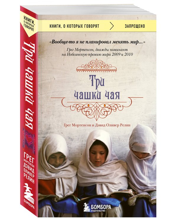 Три чашки чая