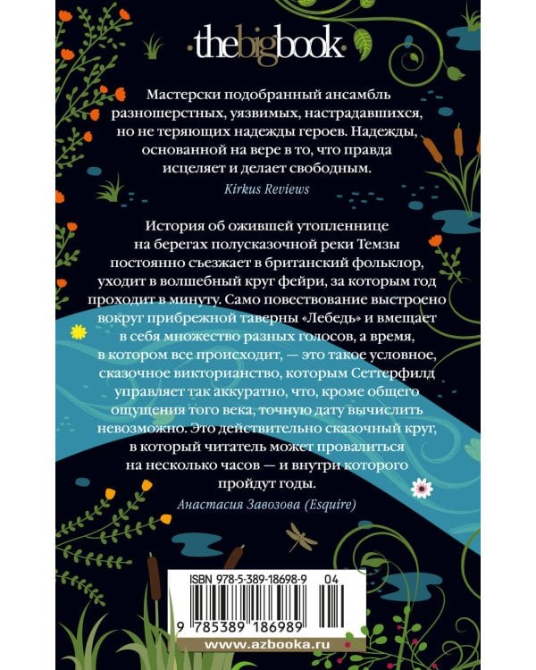 Пока течет река