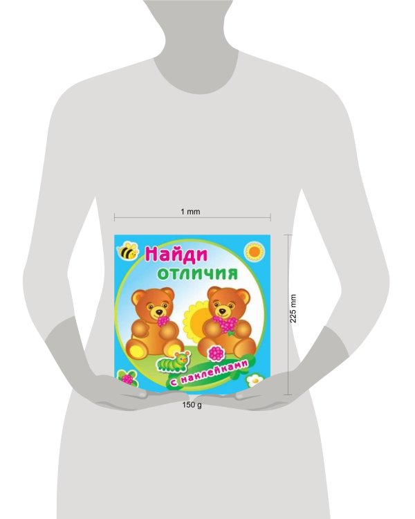 Медвежата. Найди отличия с наклейками