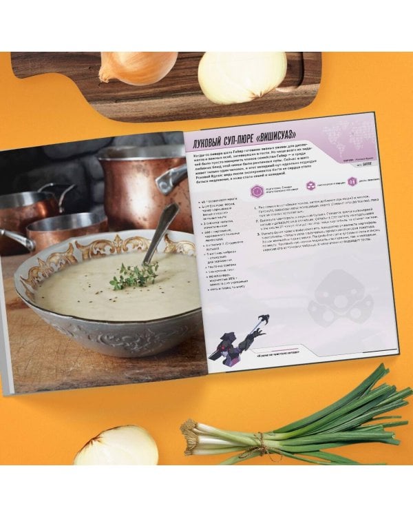 Overwatch. Официальная книга рецептов