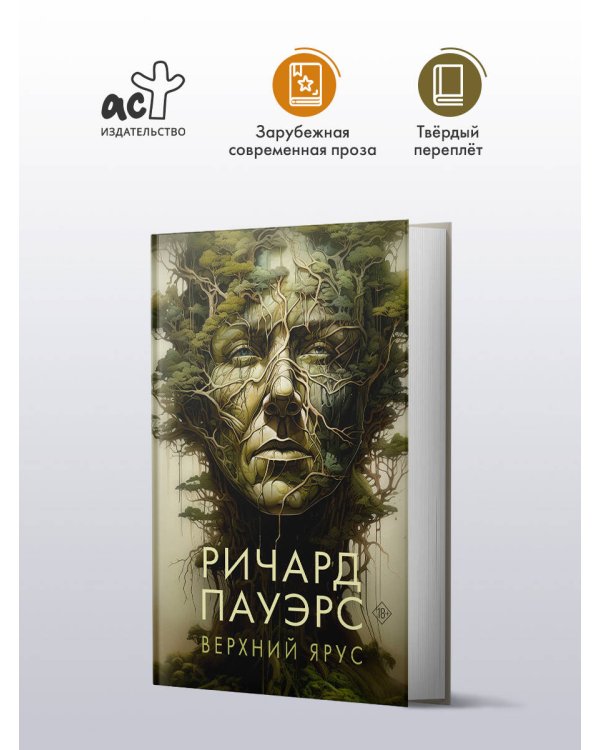 Верхний ярус