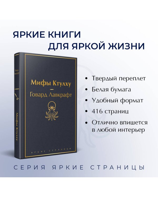 Мифы Ктулху