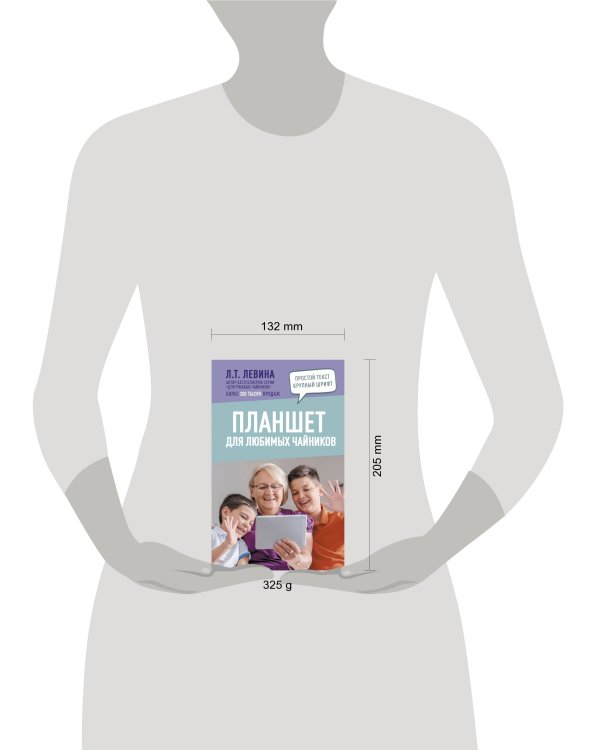 Планшет для любимых чайников
