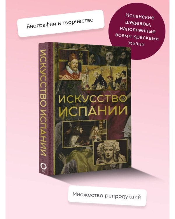 Искусство Испании