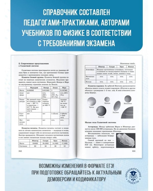 ЕГЭ. Физика. Новый полный справочник для подготовки к ЕГЭ