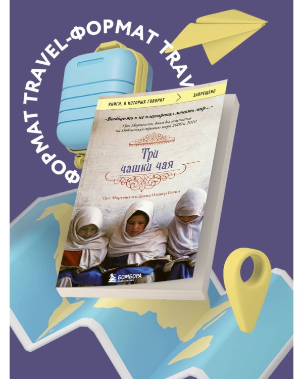 Три чашки чая