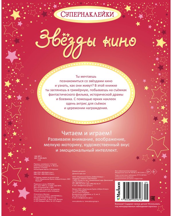 Звёзды кино