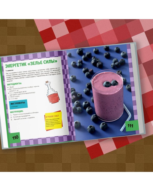 Minecraft. Кулинарная книга. 50 рецептов, вдохновленных культовой компьютерной игрой