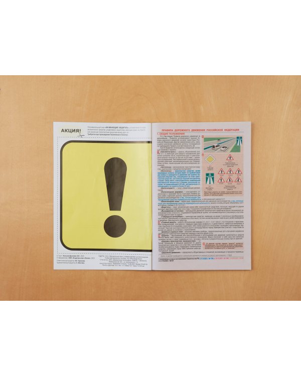 Правила дорожного движения РФ с расширенными комментариями и иллюстрациями с изм. и доп. на 2024 года