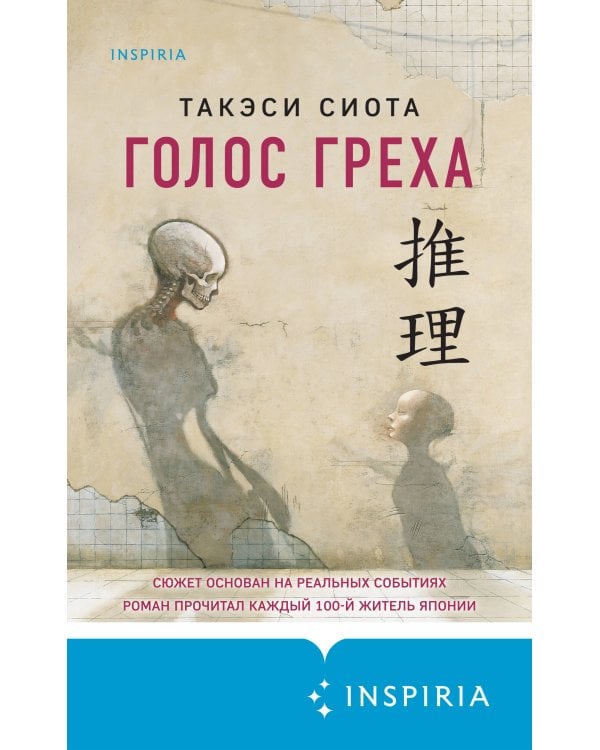 Голос греха