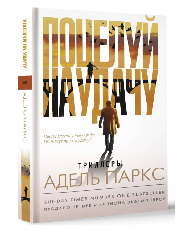 Поцелуй на удачу