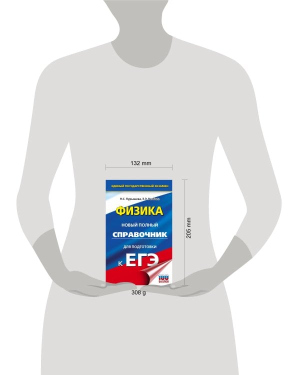 ЕГЭ. Физика. Новый полный справочник для подготовки к ЕГЭ
