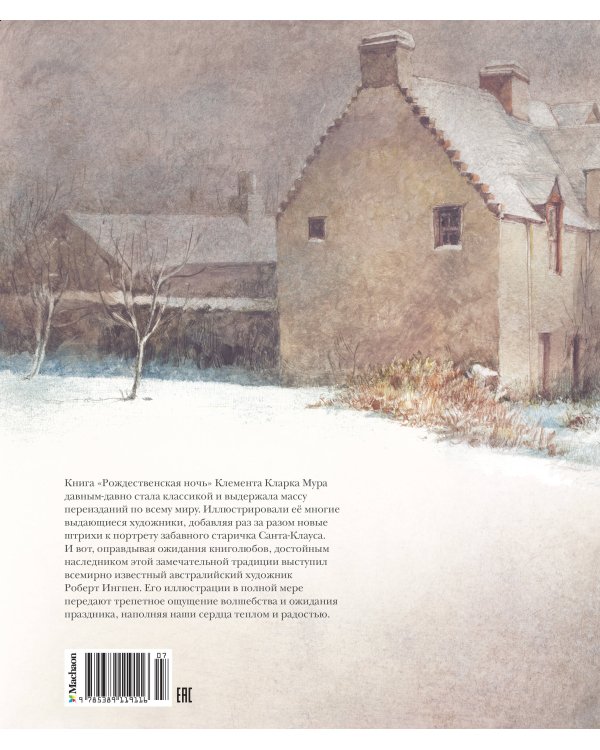 Рождественская ночь