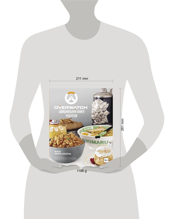 Overwatch. Официальная книга рецептов