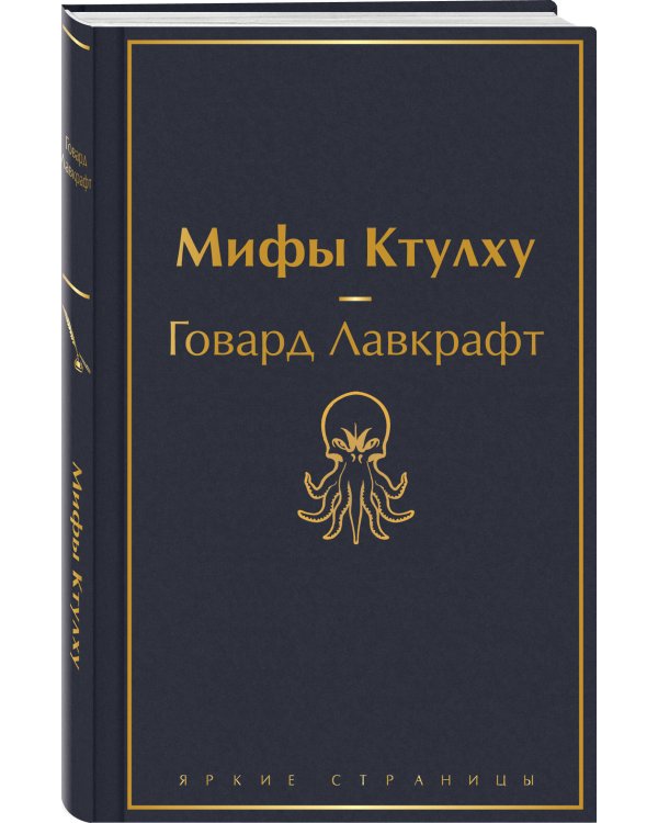 Мифы Ктулху