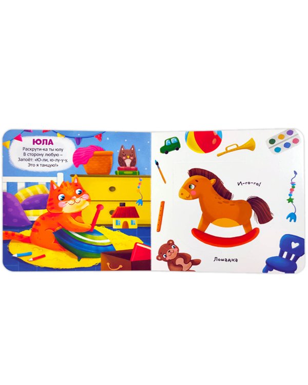 Первая книга малыша. Мои игрушки (3D+окошки+лабиринты)