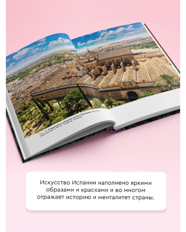 Искусство Испании