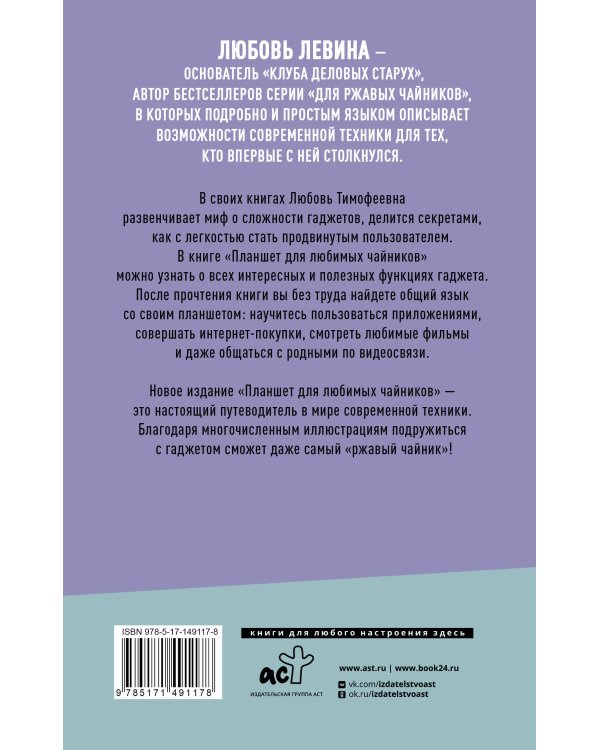 Планшет для любимых чайников